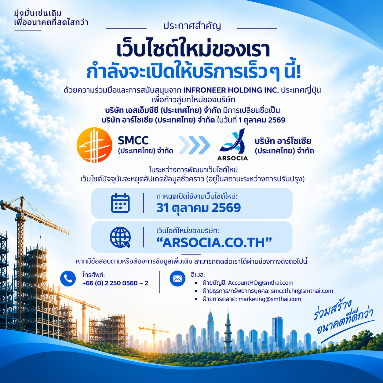 SMCC Announcement